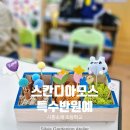 스칸디아모스 작품 만들기 이미지