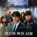 아이피엔터테인먼트 | 전지적 독자 시점 영화 후기, 웹툰 팬 입장에서 본 싱크로율 솔직 평가