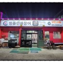 처음본 명품민물장어 음성점 이미지