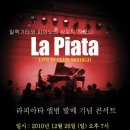 한국 최고의 속주기타리스트 이현석이 직접 녹음제작한 라피아타 앨범발매 쇼케이스 2010.12.26.(일) 7시 클럽스카이하이 이미지