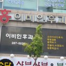 홍이비인후과의원 이미지