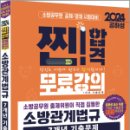 2024 소방공무원 출제위원이 직접 집필한 소방관계법규 7개년 기출문제,공하성,성안당 이미지