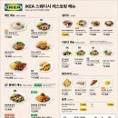 제일푸드 - 진주시 | 이케아 푸드코트 솔직후기, 의외로 이 메뉴가 제일 맛있었습니다