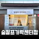 (온-오프)피부관리사자격증 | 송파 두피관리사 자격증 숲칼프 가락센터 탈모 두피관리 후기
