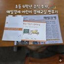우리아이 경제교실 | [체험후기]매경 어린이경제교실 '우리는 어린이 주식투자자' 참여후기
