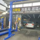 스마일자동차서비스 | 인천카센터 엔진오일 교체 실력 좋고 가성비 좋은 스마일자동차공업사