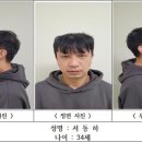 전 여친 스토킹하다 살해한 34살 서동하 신상공개 이미지