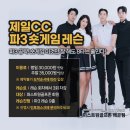 태영스크린 골프존 | 퍼스트원골프존 프로님들과 제일cc 파3장 필드레슨가자!!