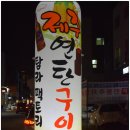 탐라참맛 이미지