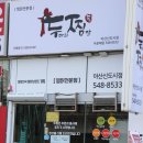 두찜 아산신도시점