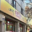 내덕콩나물국밥