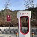 테슬라 충전소 제천 수퍼차저, 슈퍼차저 후기