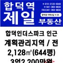 합덕인더스파크 앞 계획관리지역 전 2,128㎡ 평50만원 이미지