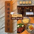 2017029 | 부산 서면맛집 [투계옥] 매콤쫀득 직화닭발 세트 후기