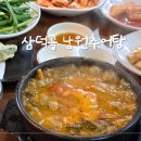 삼덕골남원추어탕