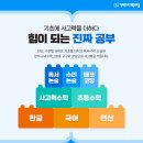 세종초등학교 | 여주 금호어울림 기탄공부방을 소개합니다