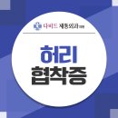 다비드제통외과의원 이미지
