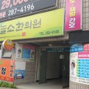 하늘소한의원 이미지