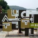 고모리 저수지광장 이미지