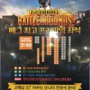 강남 배틀그라운드 PC방 스쿼드 꿀잼!!