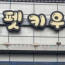펫키우소 네이버블로그