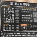신사옥설렁탕