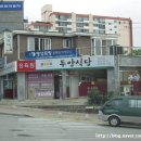 두양식당