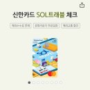 신한마트 | 신한 SOL(솔) 트래블 체크카드 일본 오사카 해외결제 실사용 후기