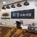 최강식육식당 이미지