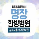 명장한의원 이미지