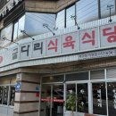 대구식육식당 | [대구맛집] 굴다리 식육식당 서구청 직영점 내돈내산 찐 후기/주차장 꿀팁