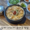 서도리 소교량 12 | 김제 순대국밥 서도가 피순대·막창국밥 추천 전주 근교 맛집
