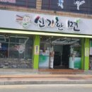 신기한면 이미지