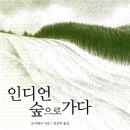 인디언숲