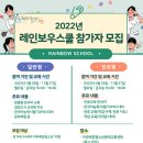 레인보우스쿨