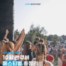손에 쥐는 영어 회화 200 즐기기 - 미션편 | 2025년 10월 밴쿠버 축제 일정 총정리: VIFF, VWF, 할로윈 등