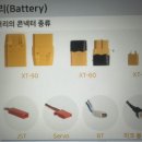 배터리(Battery) - 배터리의 콘넥터의 종류 이미지