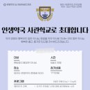 생생약국 | [인생약국 사관학교] 생생후기