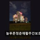 늘푸른세차장 | [광주 주간보호센터/추천/후기] 늘푸른청춘재활주간보호센터 어르신 낮 시간 편안한 쉼터