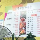 아구마을 해물촌 이미지