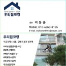 푸른마을쌍용아파트 | 성남 실리콘 코킹 푸른마을쌍용 아파트 누수