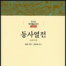 한국불교전서-동사열전(東師列傳)/조선26