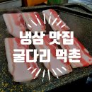 굴다리먹촌 이미지