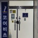 코어비츠 이미지