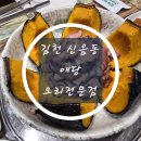 애당오리전문점 이미지