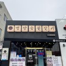 소문난숯불갈비 | 해남고기맛집으로 소문난 명량숯불갈비 | 직접 가본후기