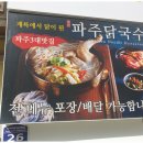 파주닭국수 주례점 네이버블로그