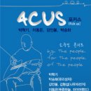 4CUS 포커스(박학기,박승화,강인봉,이동은) 소극장 콘서트 이미지