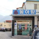 동아탕 이미지