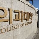 전국의과대학,, 오늘 개강인데…‘수강신청자 0명’ 의대, 전국에 10곳 이미지